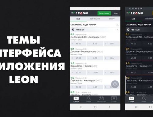 Обзор мобильного приложения Leon для iPhone
